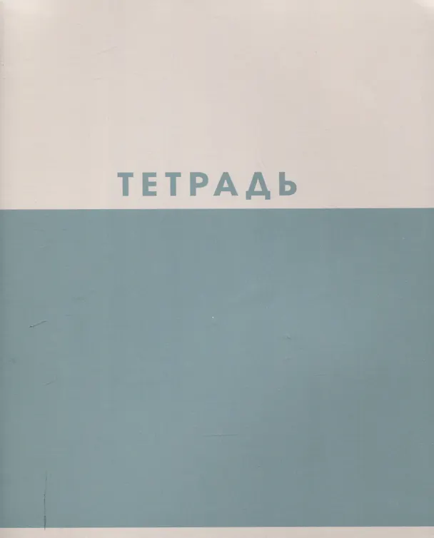 Тетрадь общая «Двухцветная», 48 листов в клетку, А5, в ассортименте - Listoff 3084126 — 3