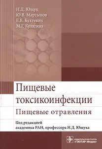 Пищевые токсикоинфекции. Пищевые отравления
