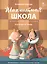 Шахматная школа. Второй год обучения. Рабочая тетрадь — 2709788 — 1
