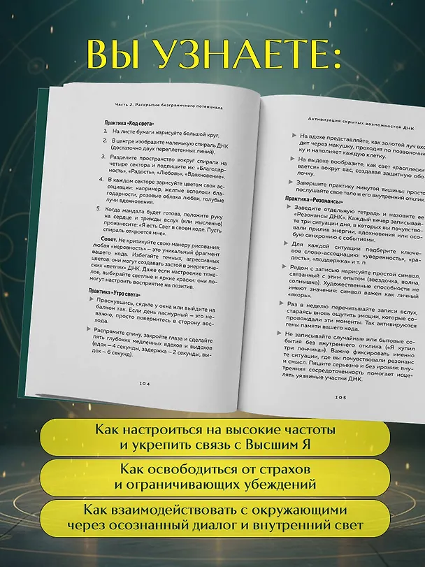 Книга Крайон. Пробудите свои безграничные возможности. Практики для роста внутренней силы на каждый день (Серафина Вейлан) — 7