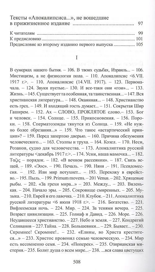 Книга С/С в 8 тт.(компл.1-8 тт.) (Василий Розанов) — 3