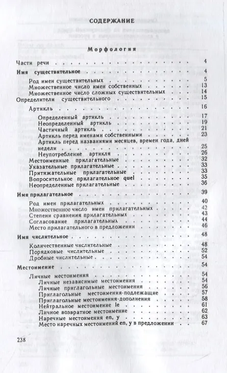 Книга Французский язык. Краткий справочник по грамматике () — 2