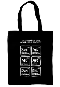 Сумка на молнии СПб Постоянная система петербургских элементов  (38х35) (текстиль, флис) (12-11522-202303-8) Bookvalno