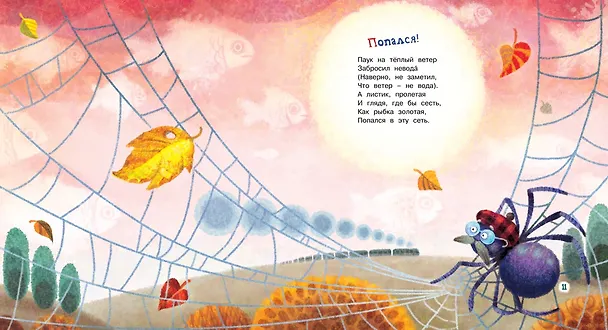 Книга Лягушонок Евстигней (Новелла Матвеева) — 3