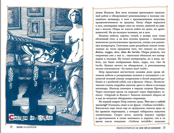 Книга Москва. Загадки музеев (Михаил Жебрак) — 10