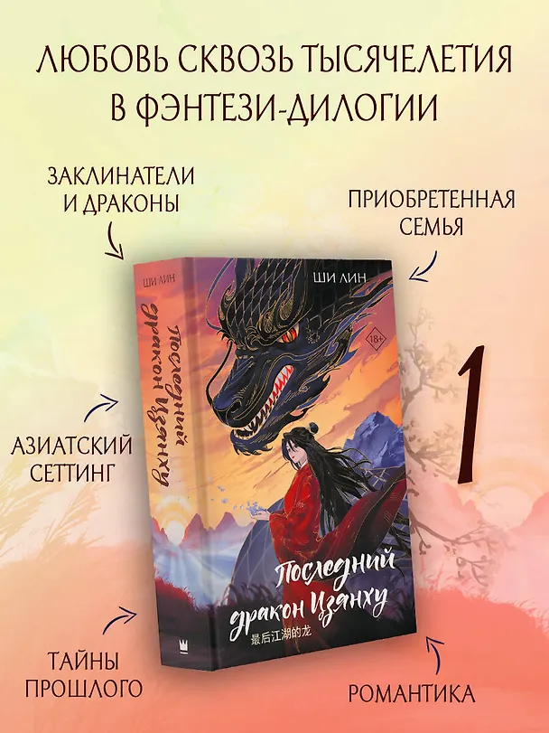 Книга Последний дракон Цзянху (Ши Лин) — 5
