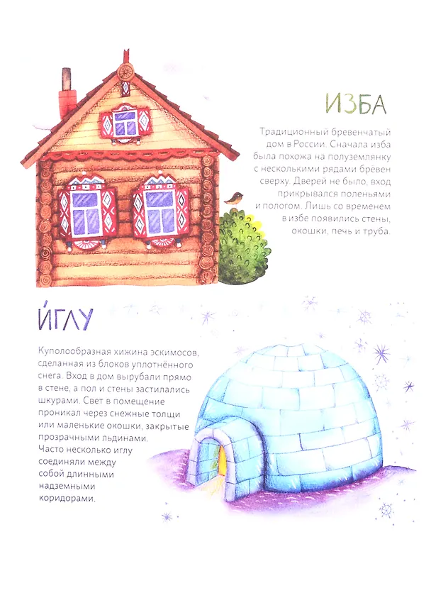Книга Мишки строят дом: Черный Нос и новое жилище (Анна Федулова) — 2