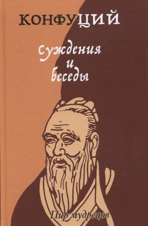 

Суждения и беседы