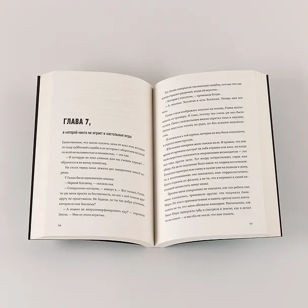Книга Невероятное преступление Худи Розена (Исаак Блум) — 7