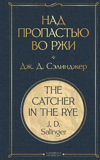 Книга Набор Внеклассное чтение 10-11 классы, зарубежная литература (комплект из 6 книг: Гордость и предубеждение+Дон Кихот+ Ромео и Джульетта. Трагедии+ Портрет Дориана Грея +Великий Гэтсби+ Над пропастью во ржи) (Оскар Уайльд, Уильям Шекспир, Джейн Остен) — 10