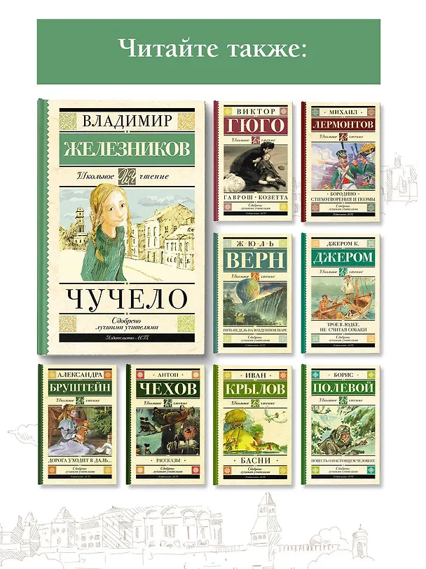 Книга Чучело (Владимир Железников) — 6