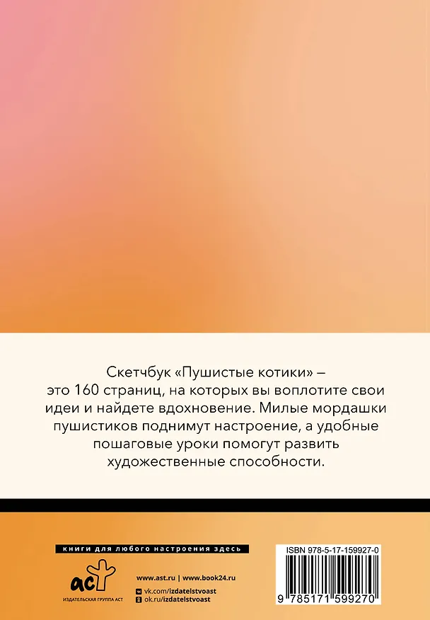 Книга Скетчбук А5 80л "Пушистые котики" интегр.перплет (Михаэль Грей) — 2