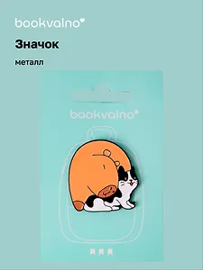 Значок Капибара с котиком (металл)