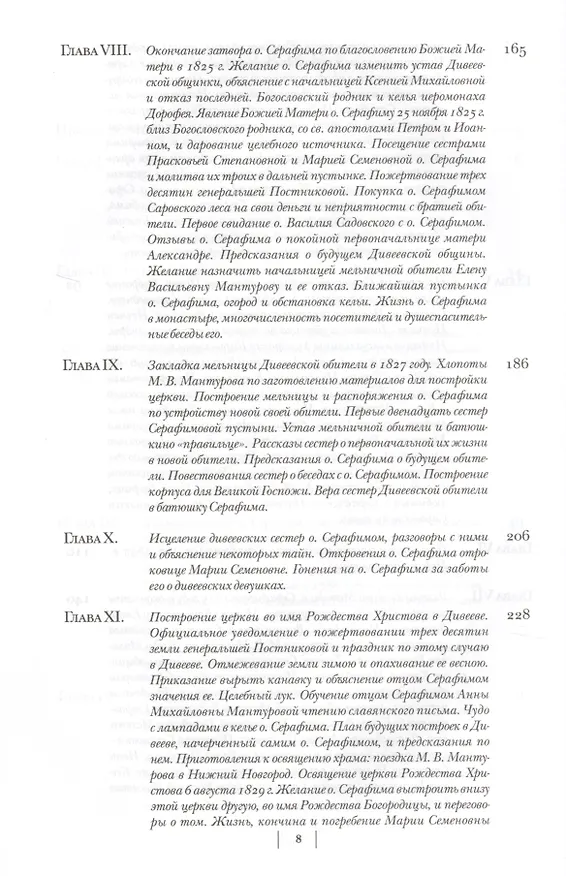 Книга Летопись Серафимо-Дивеевского монастыря () — 4