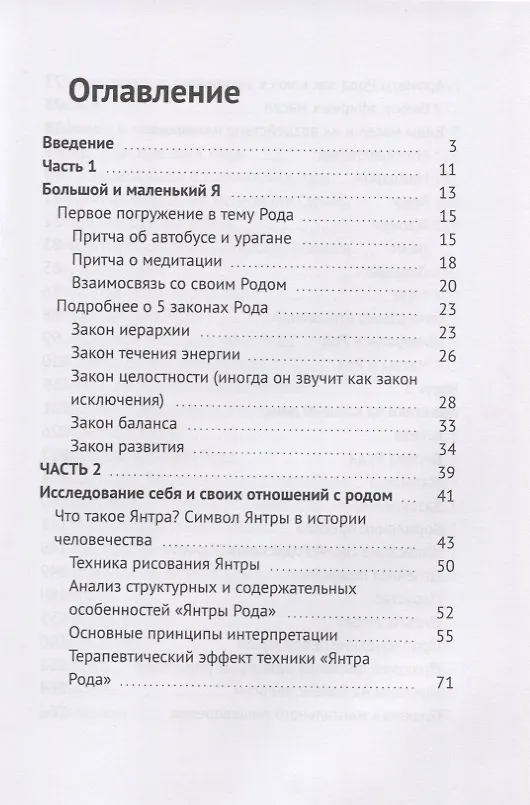 Книга Энергия Рода. Книга практик (Оксана Гордина) — 2