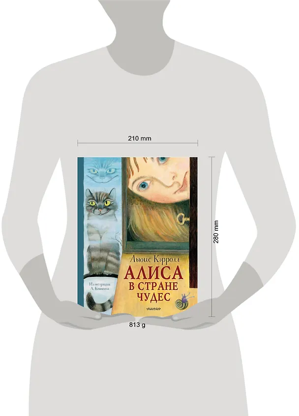 Книга Алиса в стране Чудес (Льюис Кэрролл) — 4