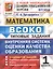 ВСОКО Математика 1 кл. ТЗ 10 вариантов (мВСОКОТЗ) Трофимова (ФГОС) — 2809553 — 1