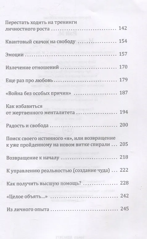 Книга Истинное "Я". Новый образ жизни (М. Рэй) — 5