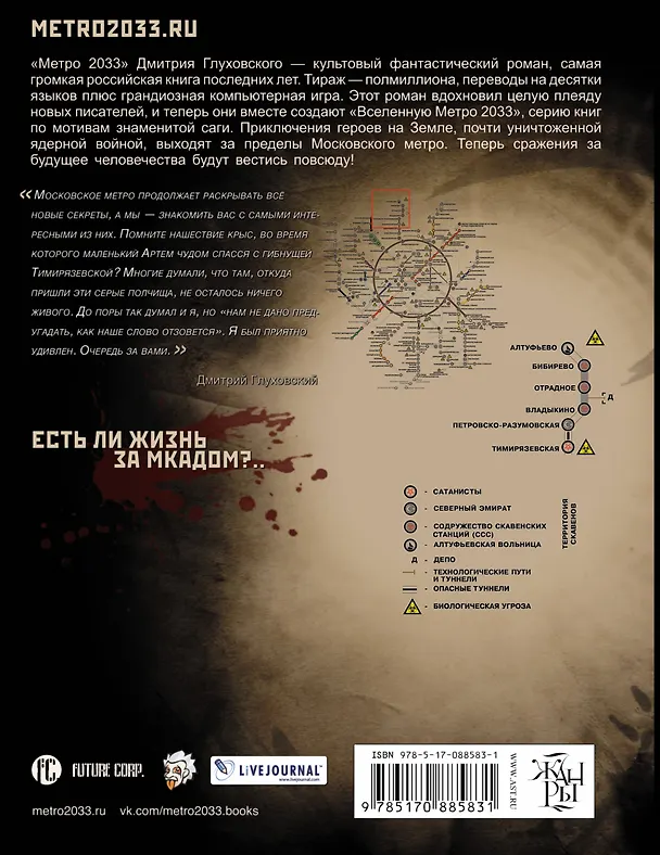 Книга Метро2033: Джульетта без имени : фантастический роман (Татьяна Живова) — 2