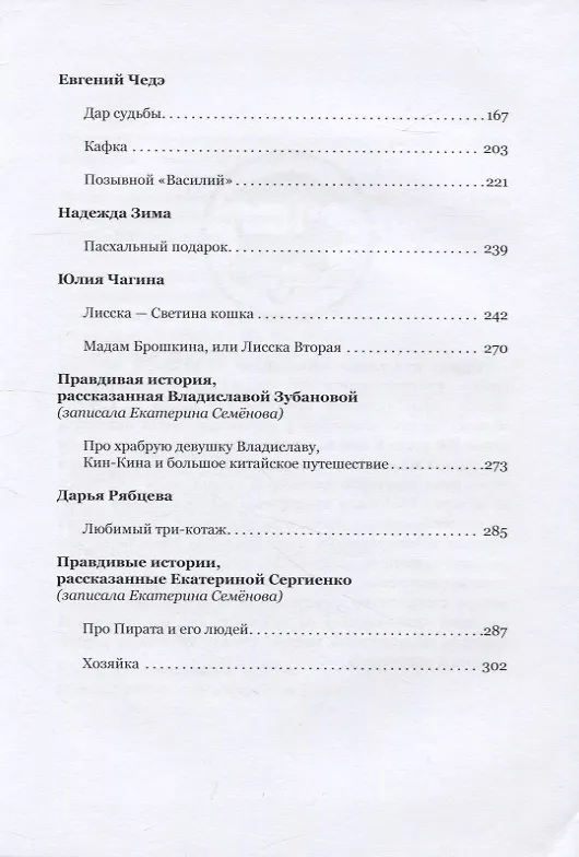 Книга Кошки и люди. Истории любви () — 3