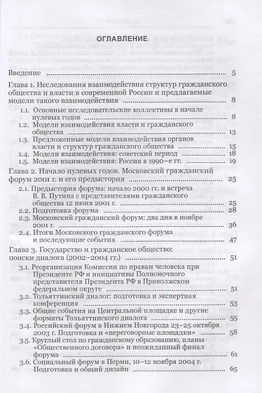Книга Российское гражданское общество и власть. Монография (Александр Сунгуров) — 2