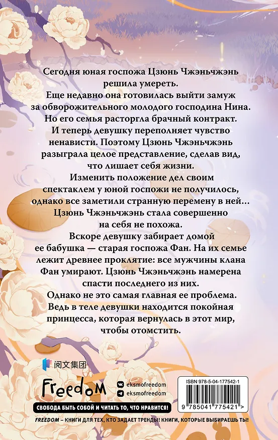 Книга Цзюнь Цзюлин (#1) (Си Син) — 2