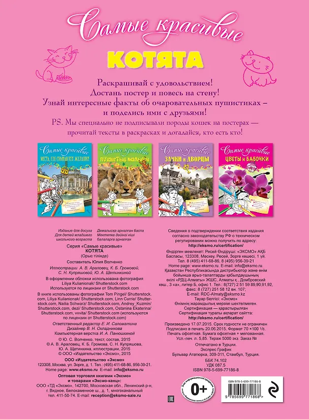Книга Котята (Юлия Волченко) — 2