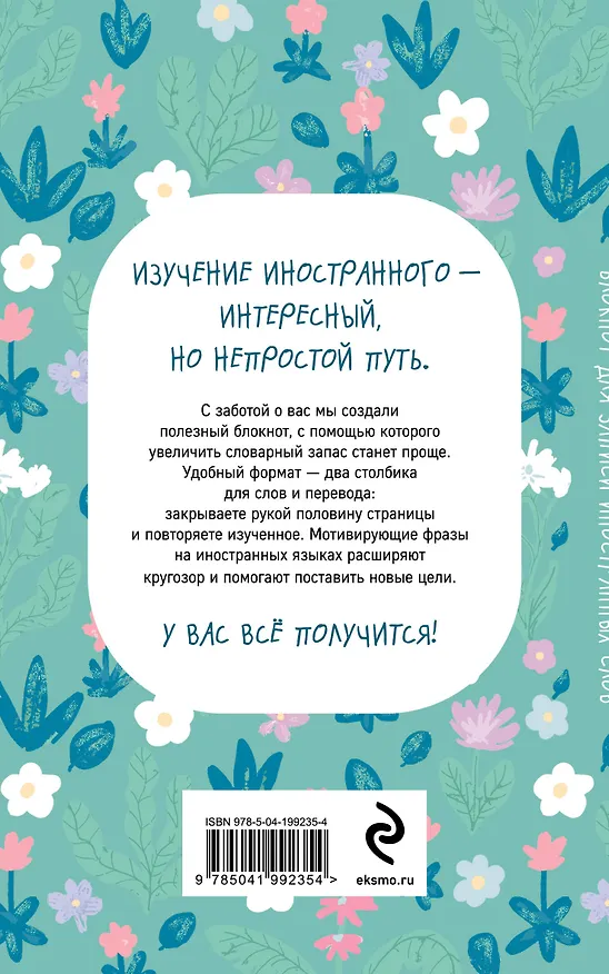 Блокнот для записи иностранных слов «Весенние цветы», 48 листов в линейку, А5 - Эксмо 3041049 — 4