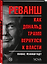 Реванш. Как Дональд Трамп вернулся к власти — 3179112 — 1