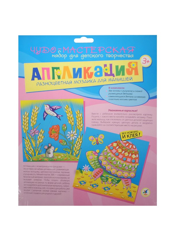 Разноцветная мозаика д/мал. Черепаха/Мышонок и ласточка (2833) (2 картинки) (+самокл. дет.) (3+) (упаковка) 2485040 — 1