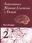 Заболевания нервной системы у детей т.2 — 2611819 — 1