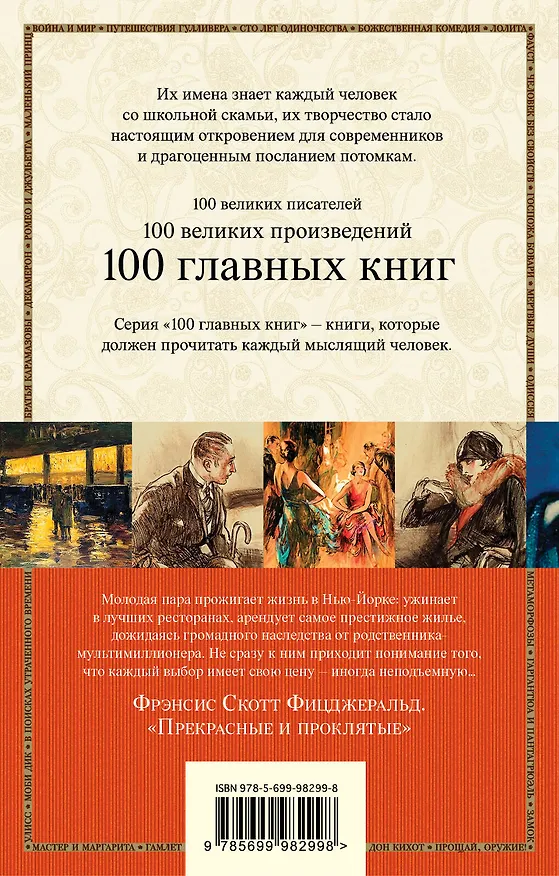Книга Прекрасные и проклятые (Френсис Скотт Фицджеральд) — 2