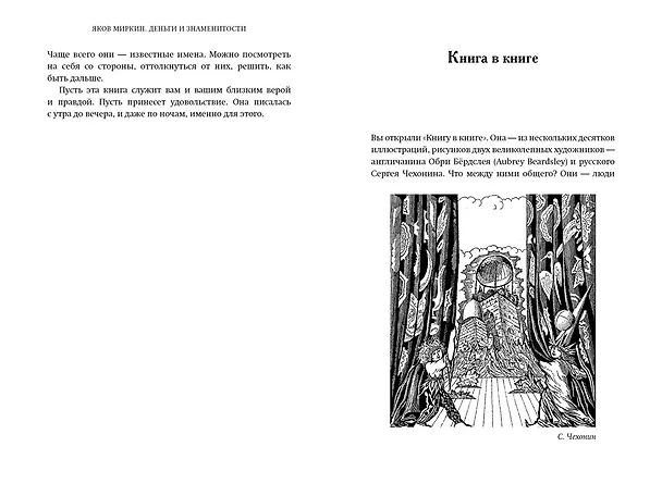 Книга Деньги и знаменитости. Выбираем личную финансовую модель (Яков Миркин) — 14
