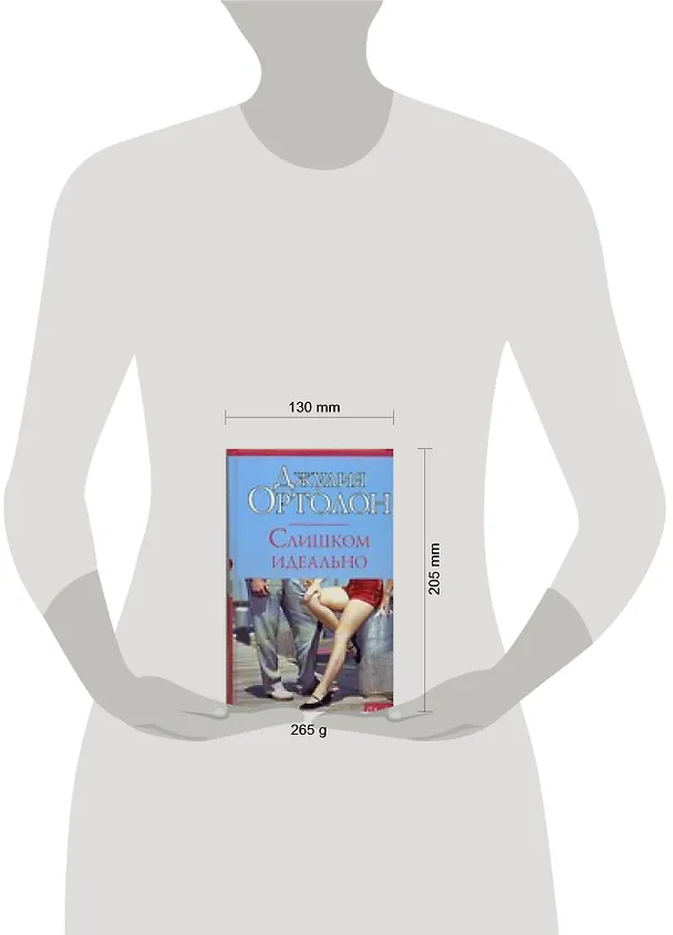 Книга Слишком идеально () — 2