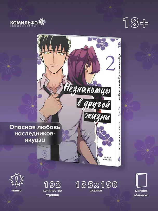 Незнакомцы в другой жизни. Том 2 (Незнакомец для другой жизни / Raise wa Tanin ga Ii). Манга 3133236 — 6