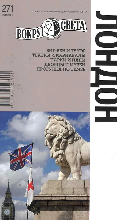 Книга Лондон / 4-е изд. (Виктория Бакир) — 1