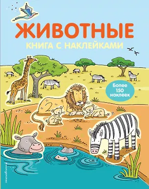 Книга 4+ Животные ()