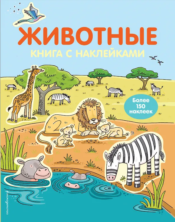 Книга 4+ Животные () — 1