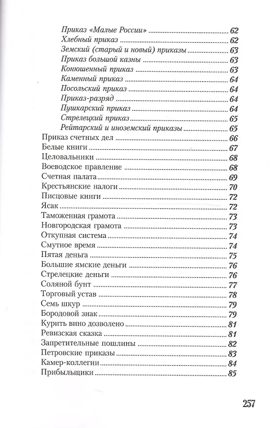 Книга Занимательные налоги () — 4