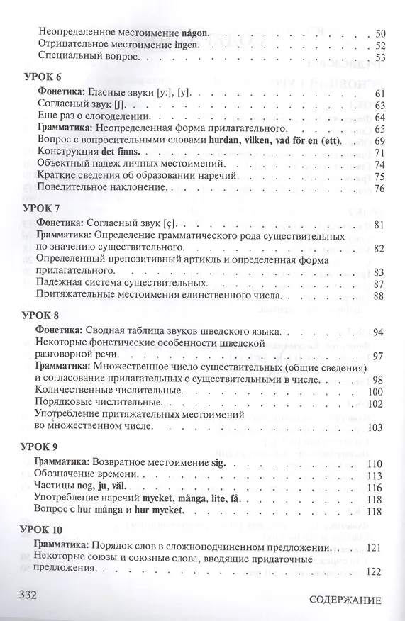 Книга Практический курс шведского языка. Книга + MP3 (Нина Погодина) — 4