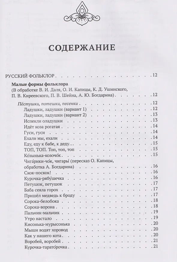 Книга Хрестоматия для чтения детям дома и в детском саду: от 1 года до 3 лет (Андрей Богдарин) — 6