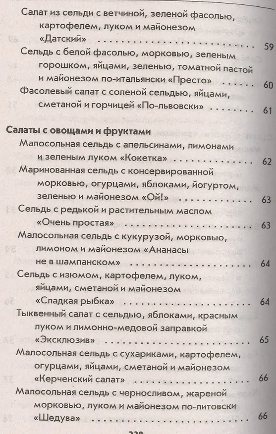 Книга Блюда из селёдочки (Гера Треер) — 23