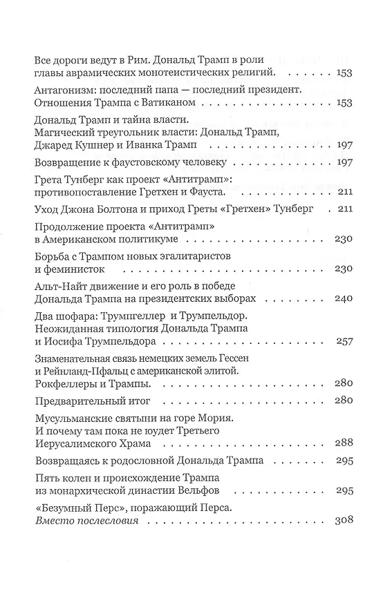 Книга Возвращение тамплиера. Дональд Трамп 44/45 - мессия из колена Иосифа. Генеалогия и политика как две стороны одной американской медали () — 3