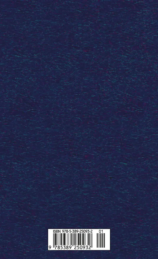 Книга Плутония (Владимир Обручев) — 2