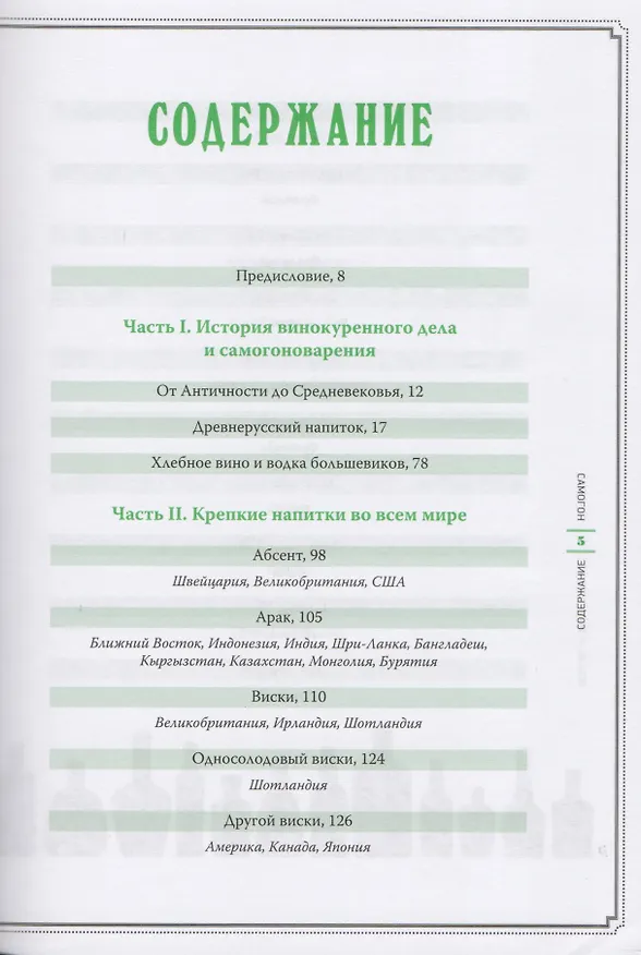 Книга Самогон. Дмитрий Goblin Пучков (Дмитрий Пучков) — 15