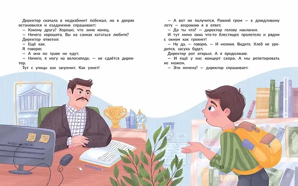 Книга Лужевик: история одного растаявшего снеговика (Ирина Данилова) — 4