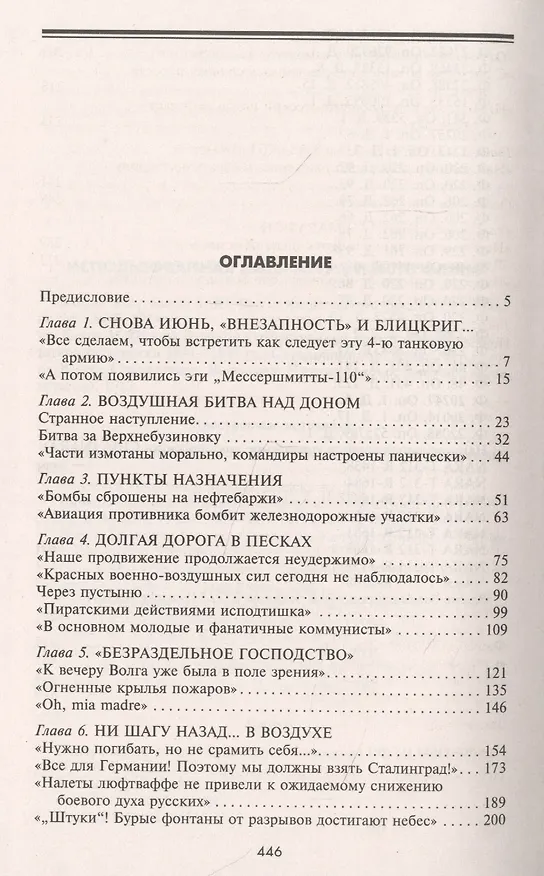 Книга Воздушная битва за Сталинград. Операции люфтваффе по поддержке армии Паулюса. 1942–1943 (Дмитрий Дегтев) — 2