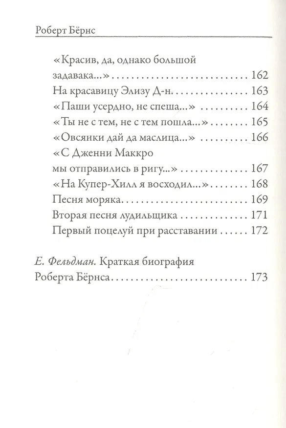 Книга Любовная лирика (Роберт Бернс) — 7