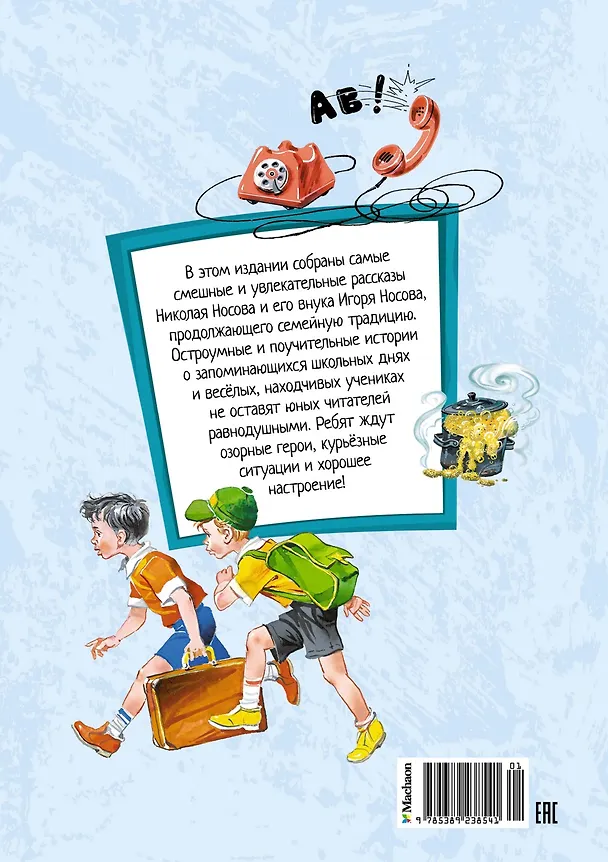 Книга Самые смешные рассказы про школу (Николай Носов, Игорь Носов) — 2