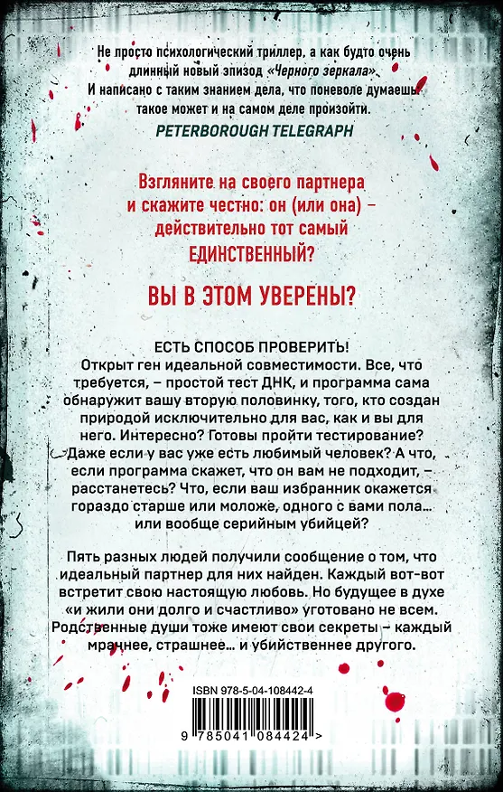 Книга The One. Единственный (Джон Маррс) — 2
